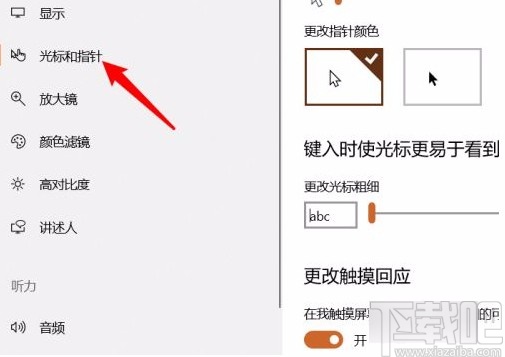 win10系統(tǒng)調(diào)整光標(biāo)粗細(xì)的方法