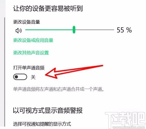 win10系統(tǒng)開(kāi)啟單聲道音頻的方法