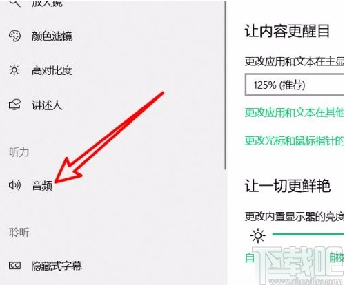 win10系統(tǒng)開(kāi)啟單聲道音頻的方法