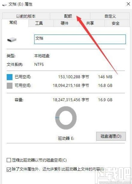 win10系統(tǒng)設(shè)置磁盤配額的方法