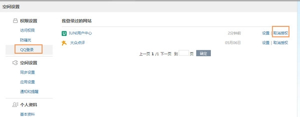qq怎么取消授權(quán)？qq授權(quán)取消方法