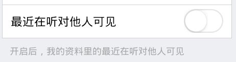 QQ資料最近在聽怎么設(shè)置？最近在聽怎么關(guān)閉？
