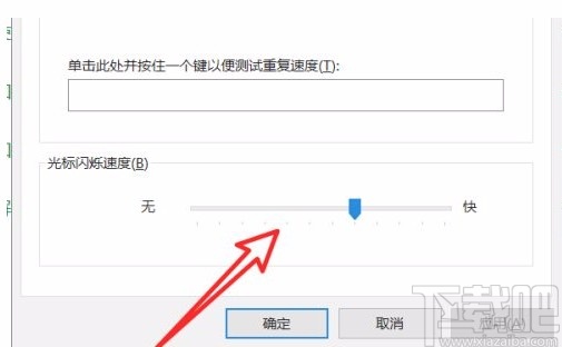 win10系統(tǒng)設(shè)置光標(biāo)閃爍速度的方法