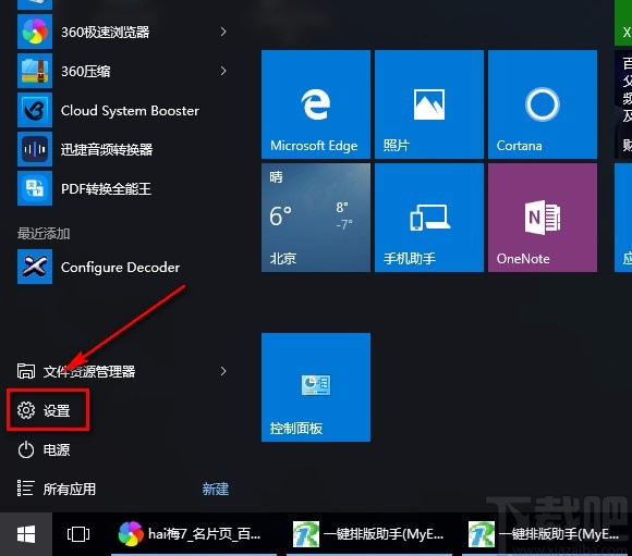 win10系統(tǒng)設(shè)置圖片密碼的方法