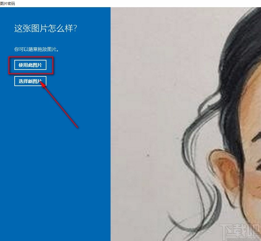 win10系統(tǒng)設(shè)置圖片密碼的方法