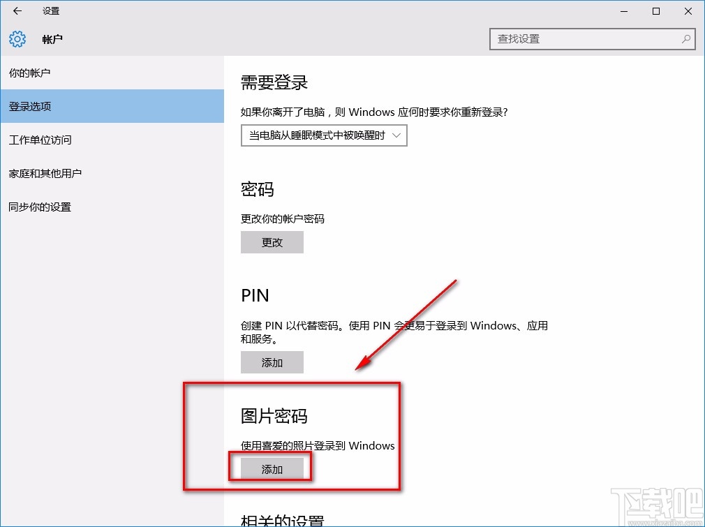 win10系統(tǒng)設(shè)置圖片密碼的方法