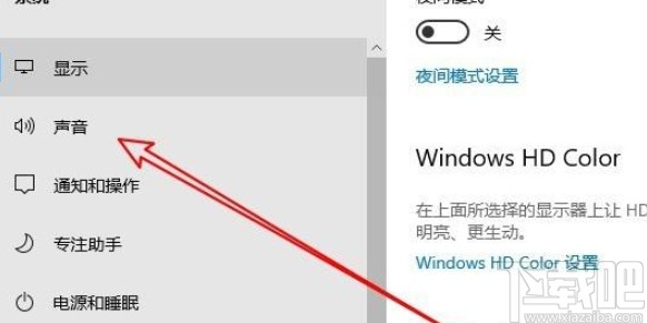 win10系統(tǒng)調(diào)節(jié)揚(yáng)聲器左右聲道的方法