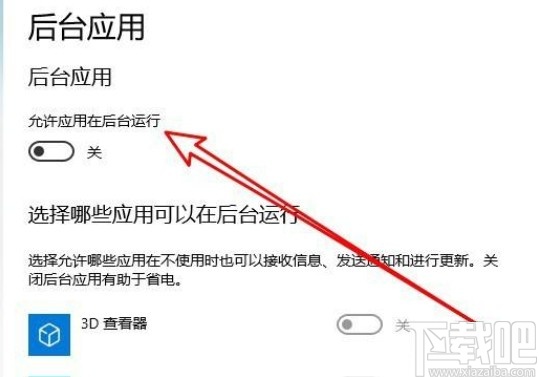 win10系統(tǒng)設(shè)置允許應(yīng)用在后臺(tái)運(yùn)行的方法