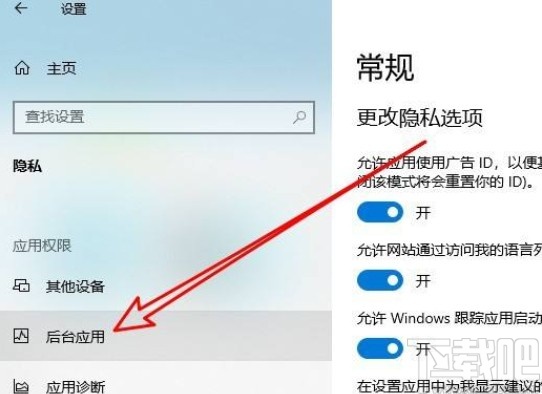 win10系統(tǒng)設(shè)置允許應(yīng)用在后臺(tái)運(yùn)行的方法