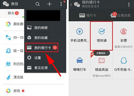 微信理財通怎么領錢？