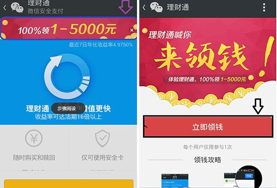 微信理財通怎么領錢？