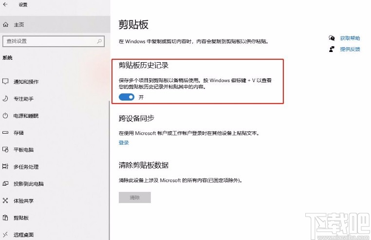 win10系統(tǒng)開啟剪貼板歷史記錄功能的方法