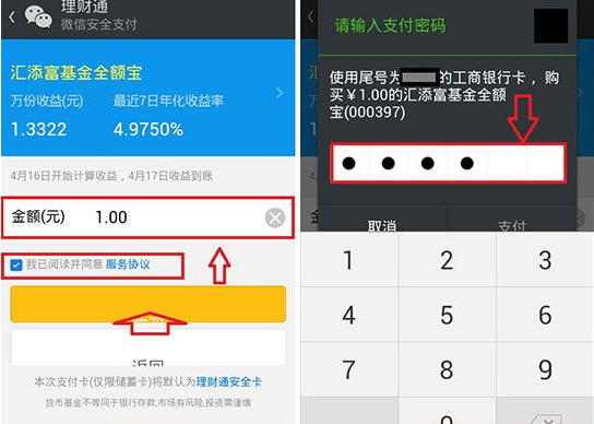 微信理財通怎么領錢？