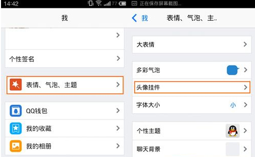 手機(jī)QQ頭像掛件在哪里設(shè)置？qq空間頭像掛件取消教程