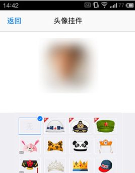 手機(jī)QQ頭像掛件在哪里設(shè)置？qq空間頭像掛件取消教程
