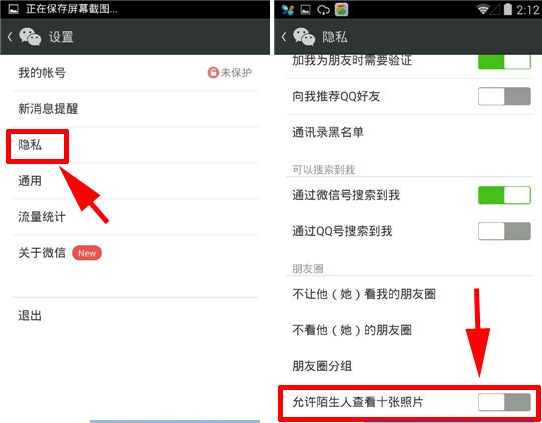 微信怎么拒絕陌生人查看相冊(cè)？屏蔽陌生人查看照片