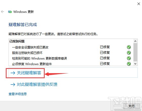 解決win10系統更新安裝失敗的操作方法