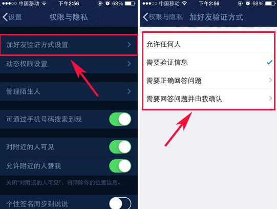 手機qq怎么設置拒絕添加好友？手機qq設置權限方法