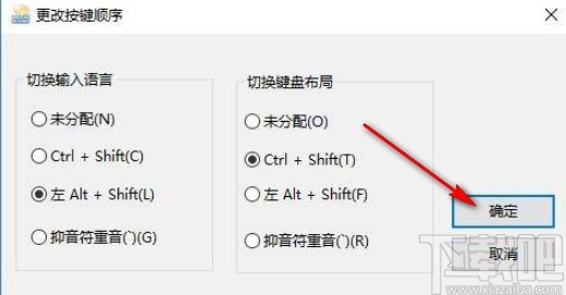 win10系統修改切換輸入法快捷鍵的方法