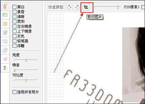 QQ空間相冊怎么剪切？空間相冊剪切教程