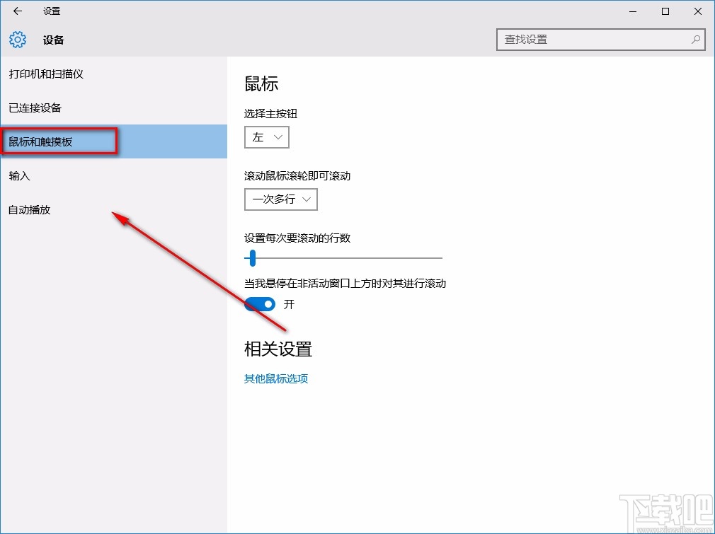 win10系統調整鼠標雙擊速度的方法