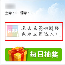 QQ應(yīng)用達(dá)人圖標(biāo)點(diǎn)亮方法 應(yīng)用達(dá)人圖標(biāo)升級(jí)規(guī)則