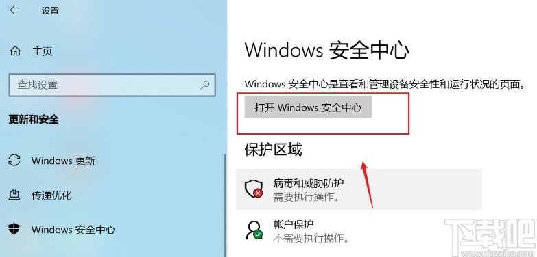win10系統(tǒng)徹底關(guān)閉安全中心的方法
