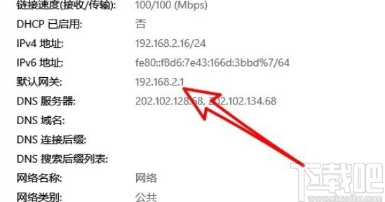 win10系統查看路由器管理地址的方法