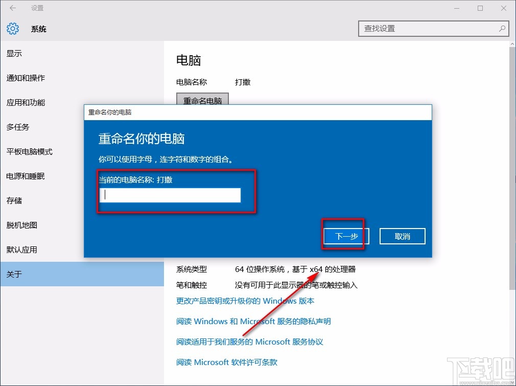 win10系統(tǒng)重命名電腦的方法