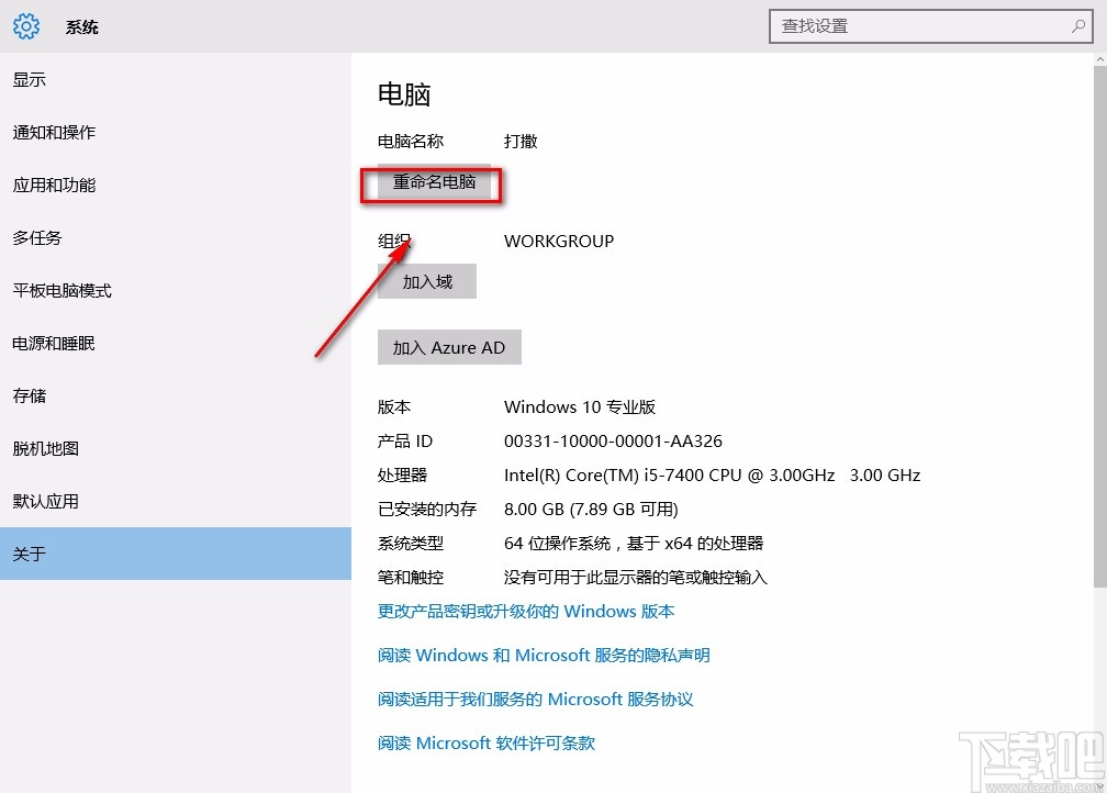 win10系統(tǒng)重命名電腦的方法