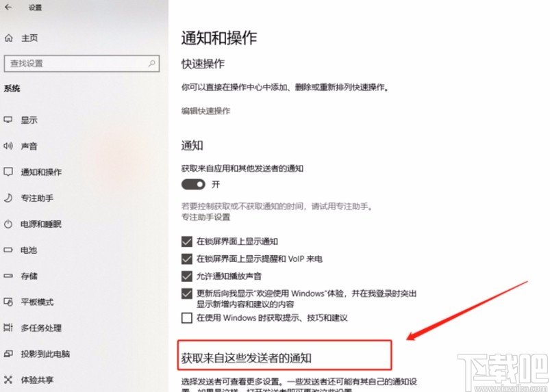 win10系統設置指定應用發送通知的方法