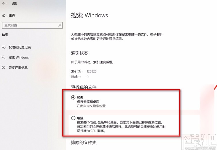 win10系統將搜索功能設置為增強模式的方法