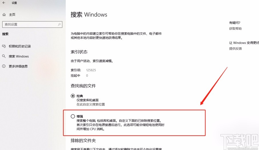 win10系統將搜索功能設置為增強模式的方法