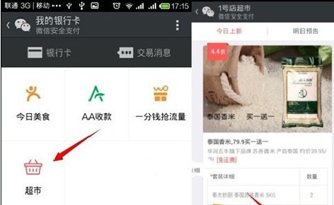 微信超市怎么玩？微信購物教程