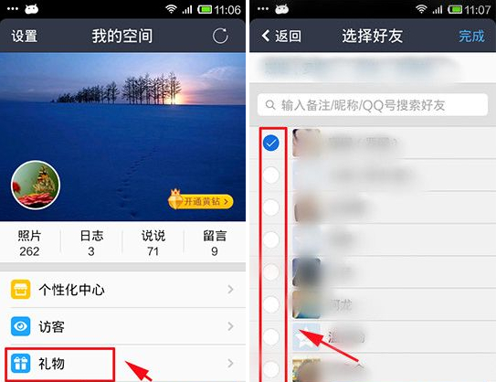 手機QQ空間如何群發禮物？QQ群發禮物教程