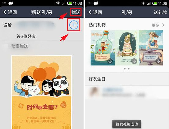 手機QQ空間如何群發禮物？QQ群發禮物教程