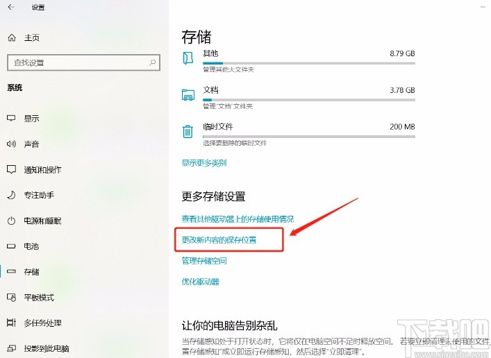 win10系統設置應用默認安裝位置的方法