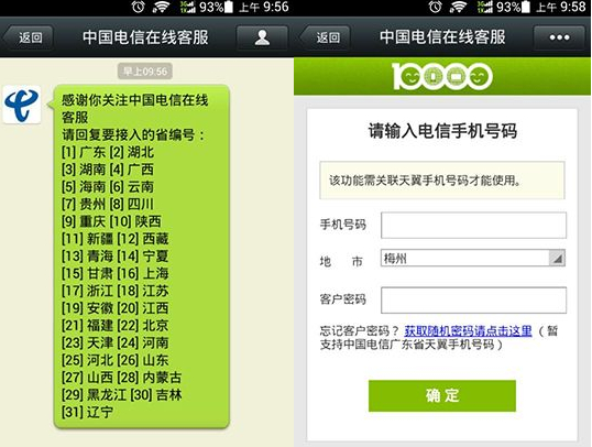 微信怎么查詢手機話費和流量？