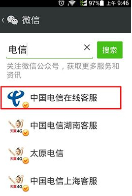 微信怎么查詢手機話費和流量？