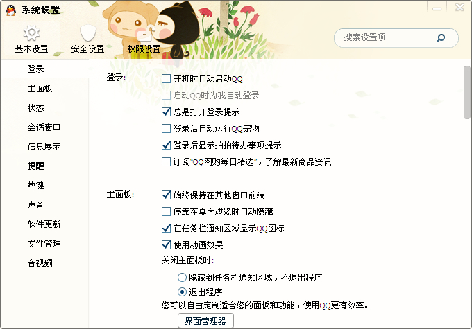 QQ怎樣禁止加入討論組？
