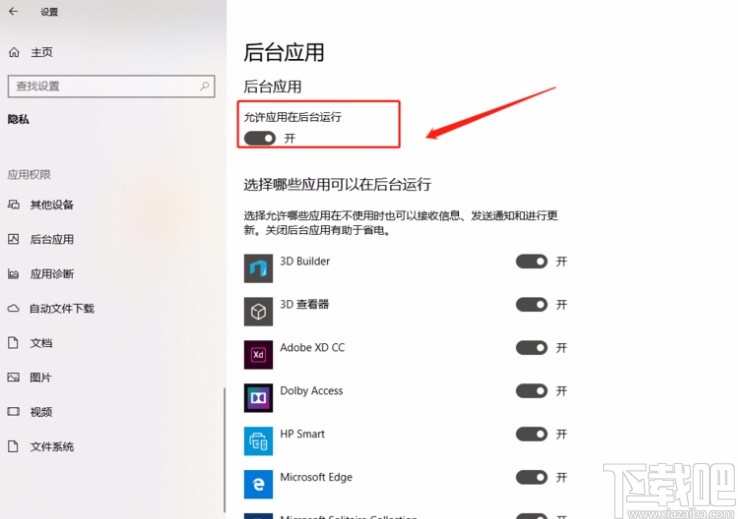 win10系統(tǒng)禁止部分程序在后臺(tái)運(yùn)行的方法