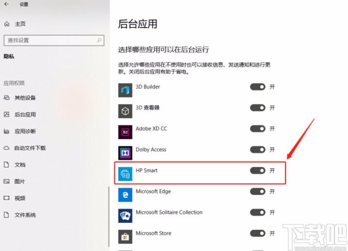 win10系統(tǒng)禁止部分程序在后臺(tái)運(yùn)行的方法