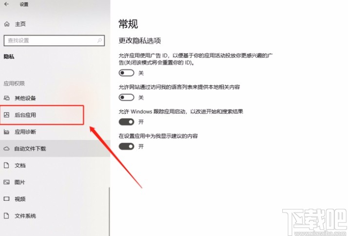 win10系統(tǒng)禁止部分程序在后臺(tái)運(yùn)行的方法