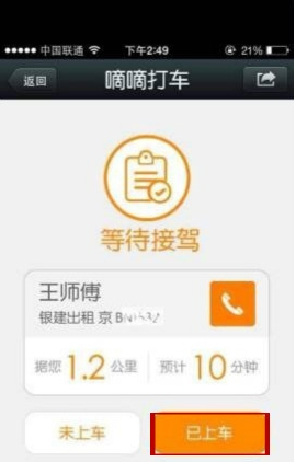 嘀嘀打車怎么用微信支付？微信支付流程