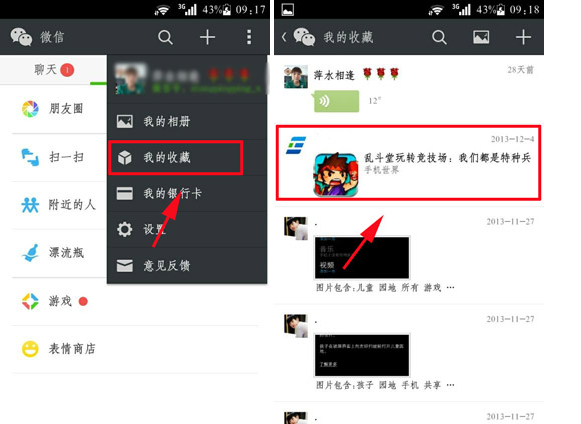 微信收藏在哪？微信收藏怎么刪除？