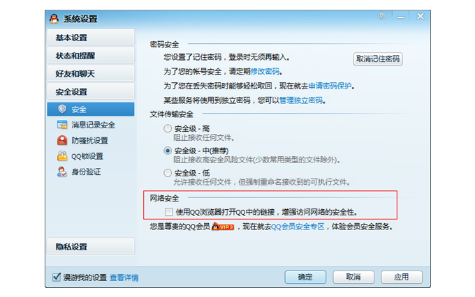如何取消點擊qq鏈接打開QQ瀏覽器