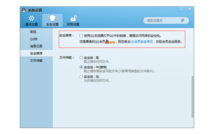 如何取消點擊qq鏈接打開QQ瀏覽器