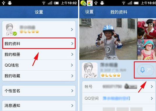 手機QQ語音簡介怎么刪除？QQ語音簡介刪除教程