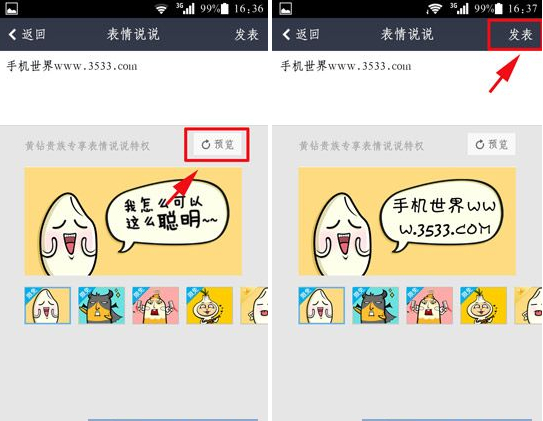 手機(jī)QQ空間表情說(shuō)說(shuō)怎么發(fā)表？qq空間表情說(shuō)說(shuō)攻略