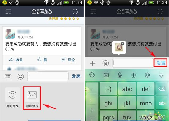 手機(jī)QQ空間評論怎么添加圖片？QQ空間評論加圖片攻略